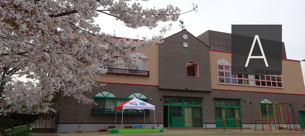 みずき敬愛保育園